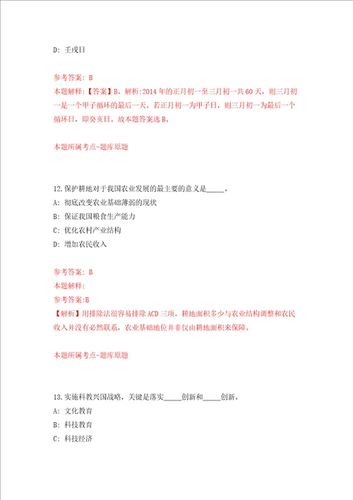 2022年农业农村部信息中心度第一批公开招考聘用应届高校毕业生补充强化训练卷第3次