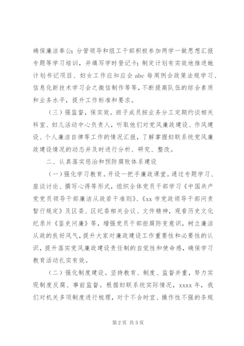 区妇联党风廉政建设工作总结 (3).docx