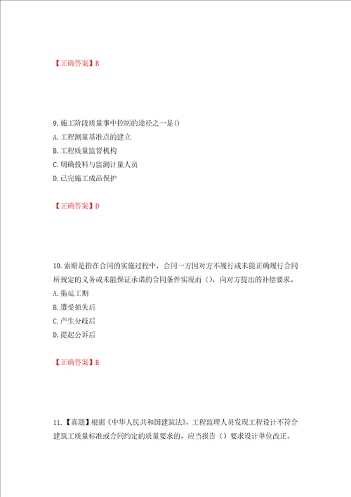 一级建造师项目管理考试试题全考点模拟卷及参考答案第25版