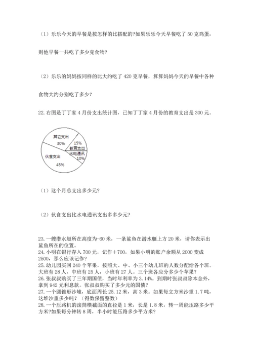 六年级小升初数学应用题50道（考点提分）.docx