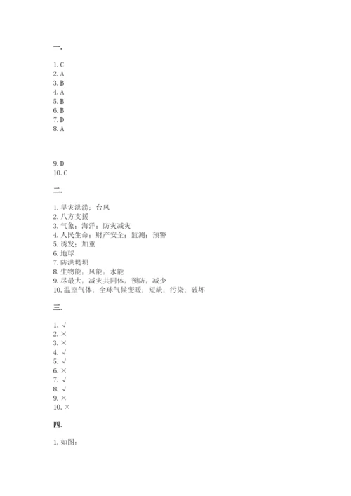 六年级下册道德与法治第二单元《爱护地球 共同责任》测试卷含答案【综合卷】.docx