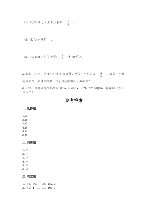 小学六年级数学上册期末卷带答案（夺分金卷）.docx