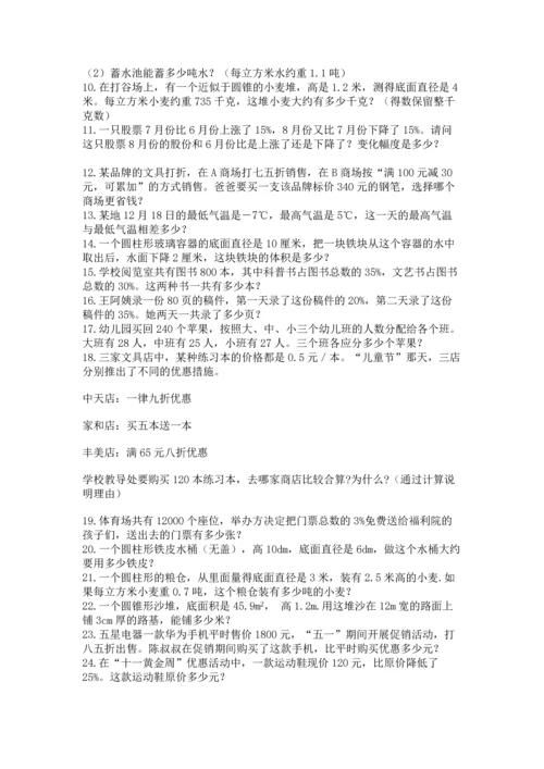 六年级小升初数学应用题50道附参考答案（预热题）.docx