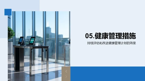 打造健康高效职场