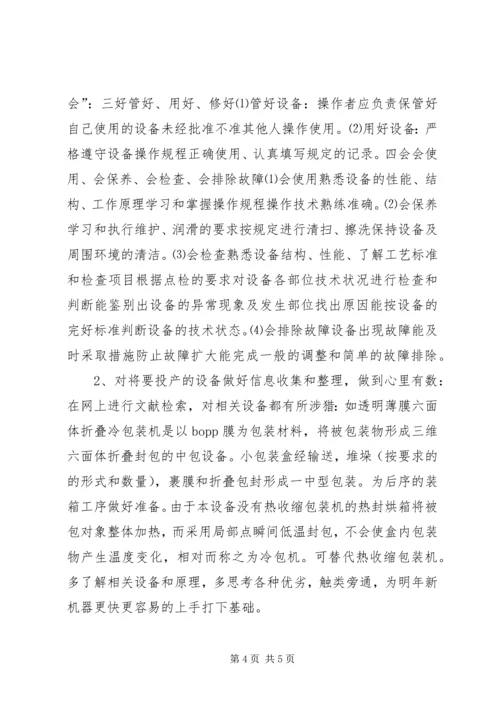 产品包装员工作总结.docx