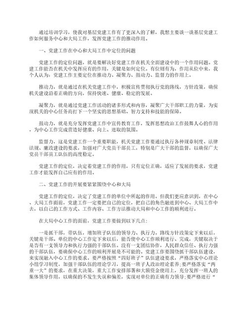 党建学习心得体会通用9篇