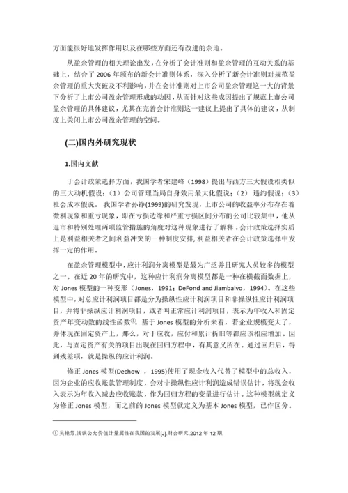 会计政策选择与公司盈余管理.docx