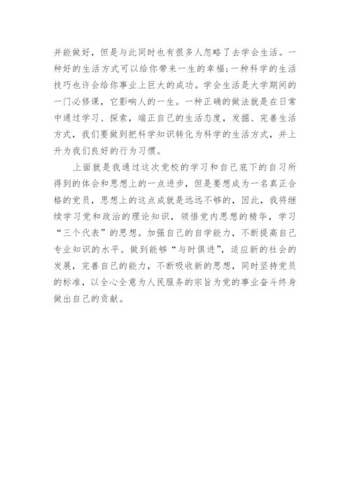党校结业论文范文.docx