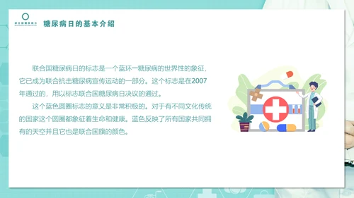 糖尿病知识科普PPT教学课件