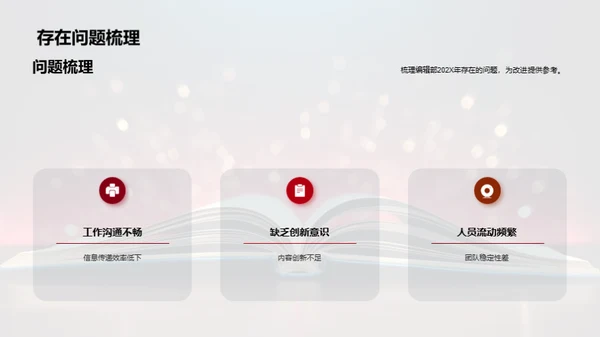 工作回顾与未来展望