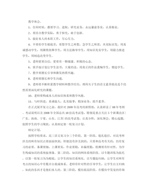 精编之年度工作参考总结语文教师年度工作参考总结范文5篇.docx