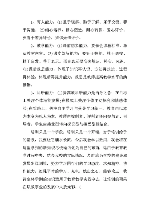 小学语文教师个人实习工作总结