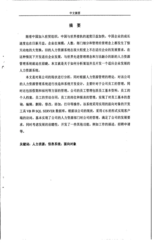 人力资源管理信息系统的设计和实现.docx