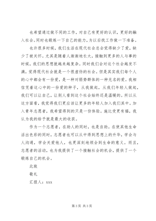 志愿者思想汇报 (5).docx