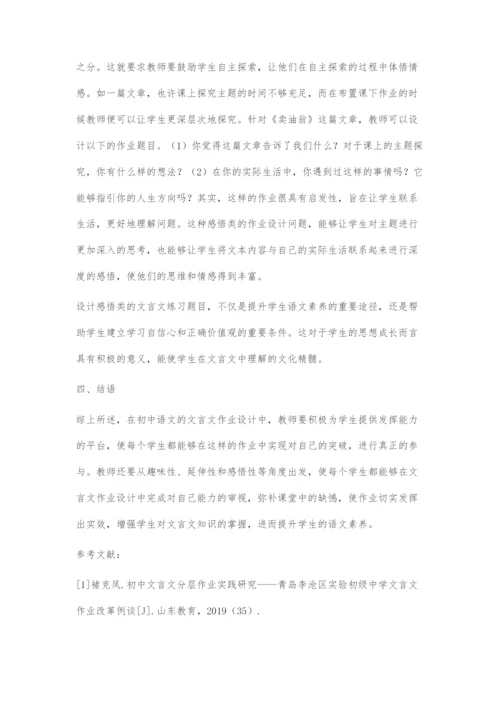 关注学生成长有效设计文言文作业.docx