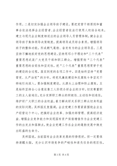 全面加强国有企业党的建设.docx