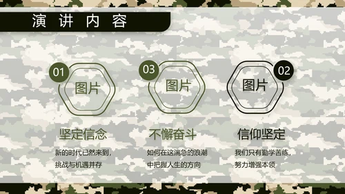 迷彩风八一军事部队保密教育PPT