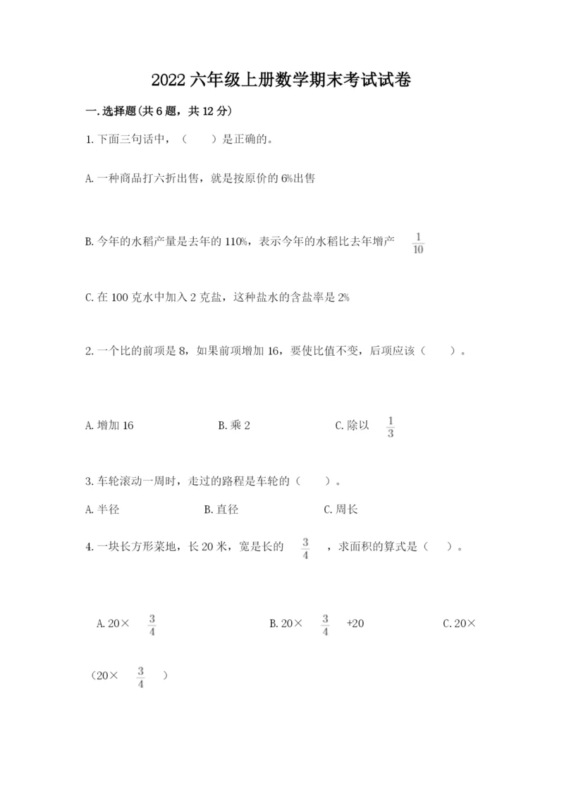 2022六年级上册数学期末考试试卷及答案下载.docx