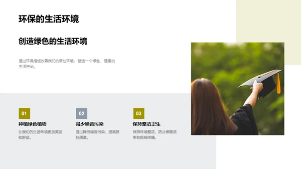 环保行动，我在行