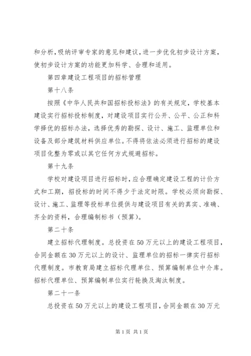 工程建设项目管理制度 (4).docx