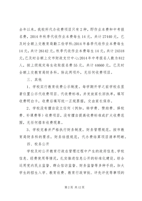 学校收费情况自查报告.docx