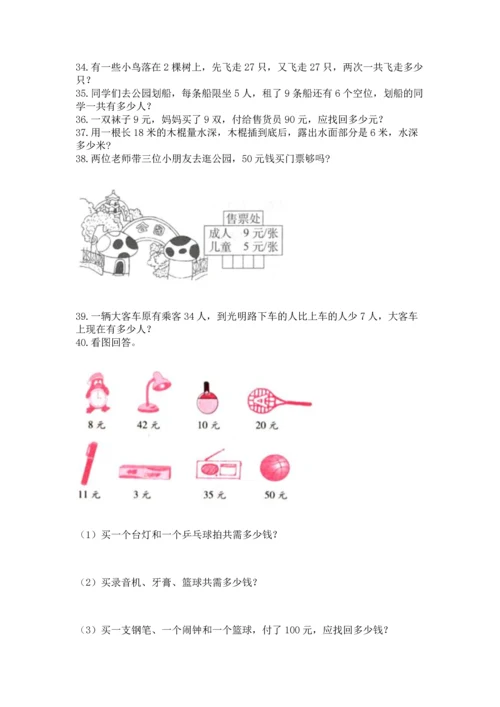 小学二年级上册数学应用题100道精品（b卷）.docx