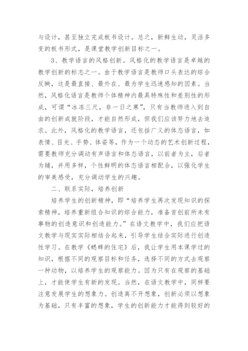 浅谈创新精神的培养的论文.docx