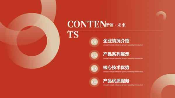 智慧未来科技产品发布会红色通用PPT模板