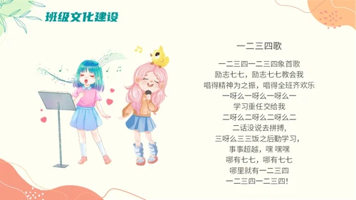 班级文化建设主题班会小清新清新花卉几何形状开学
