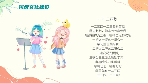 班级文化建设主题班会小清新清新花卉几何形状开学