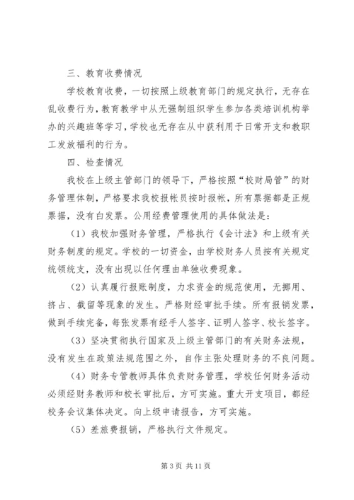 第一篇：小学国拨经费使用情况自查报告.docx