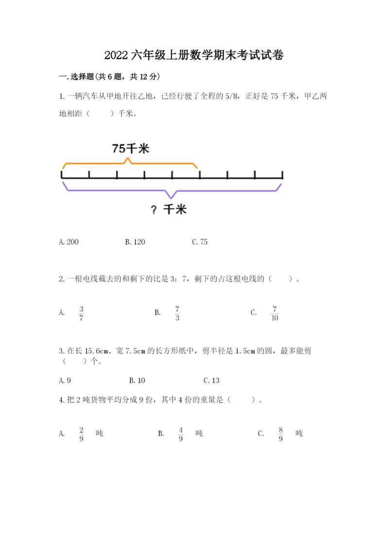 2022六年级上册数学期末考试试卷（网校专用）word版.docx