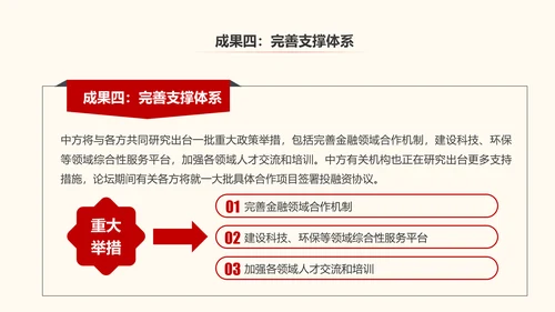 一带一路丝绸之路国际合作高峰论坛PPT