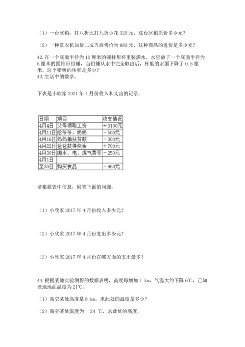 六年级小升初数学解决问题50道及答案（典优）.docx