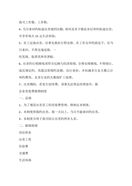 公司差旅费报销制度.docx