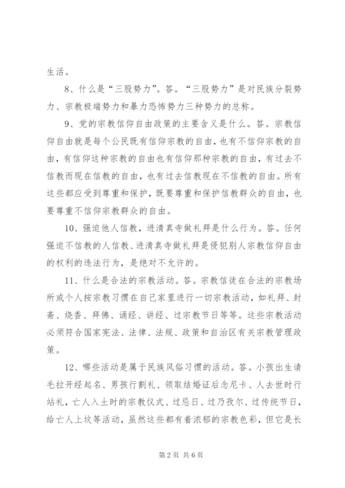 民族宗教应知应会.docx