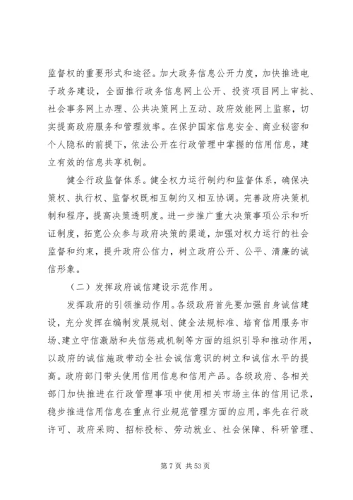 社会信用体系建设规划纲要(XX年XX年)_1 (4).docx