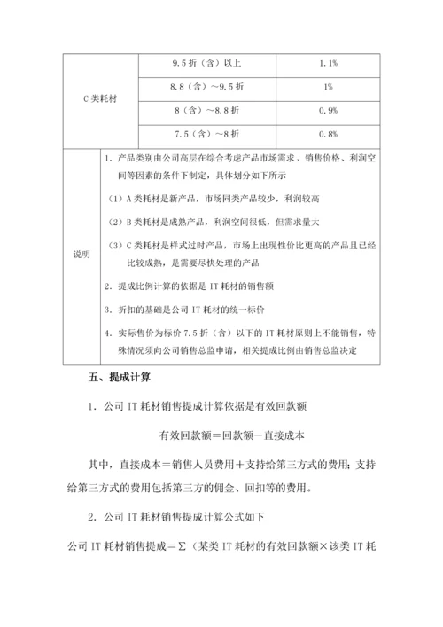 硬件及耗材销售人员提成方案.docx