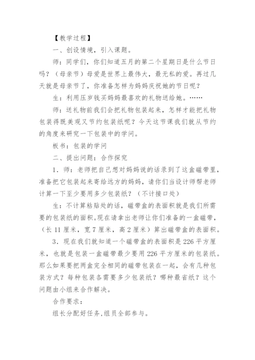 包装学问教学设计.docx