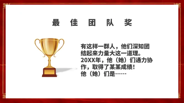 红色简约风销售公司年终总结年会PPT模板