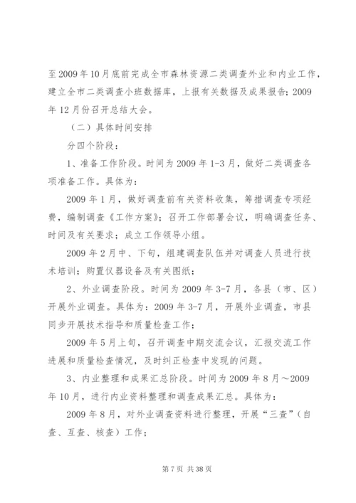 XX市森林资源二类调查工作方案.docx