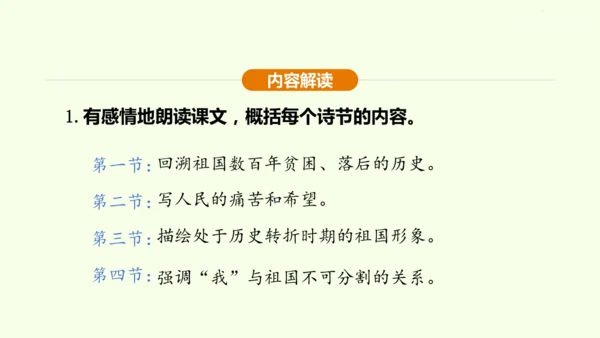 第1课 祖国啊，我亲爱的祖国 课件(共47张PPT)-【课堂无忧】新课标同步核心素养课堂