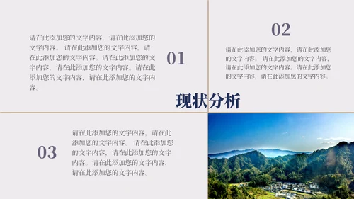 大好山河景区文旅项目计划书通用PPT模板