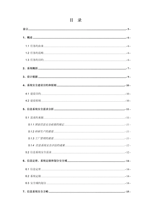 涉密信息系统安全建设专题方案.docx