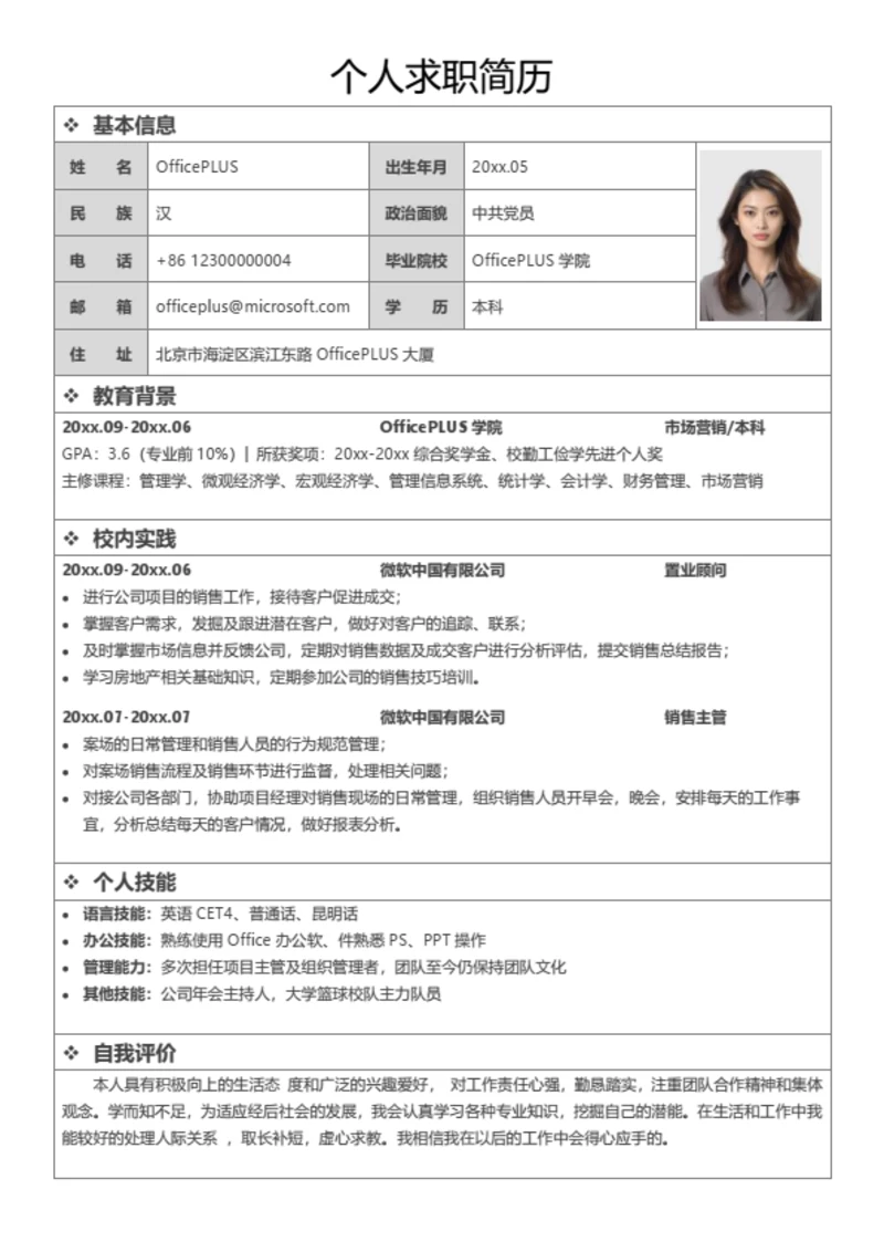 时尚风表格简历模板