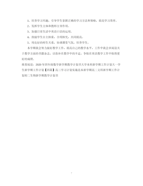 精编之四年级英语新学期教学计划书3篇.docx