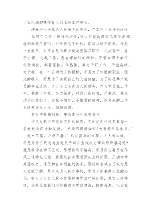 如何做一名合格党员心得范文.docx