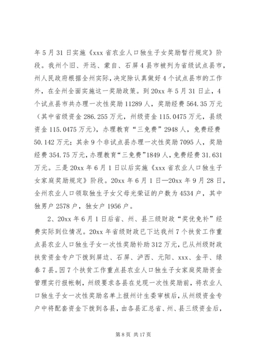 人口与计划生育责任目标执行情况汇报.docx