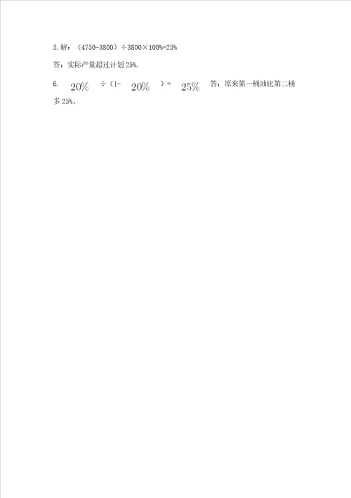 2022六年级上册数学期末测试卷及完整答案典优