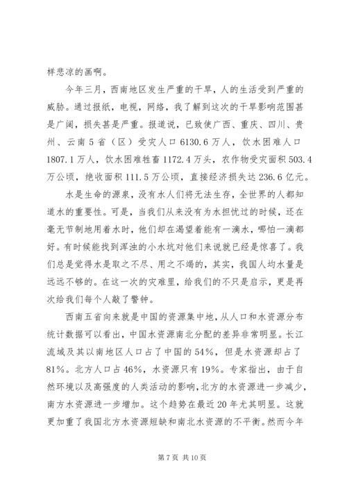 思想汇报对于干旱天灾大全.docx